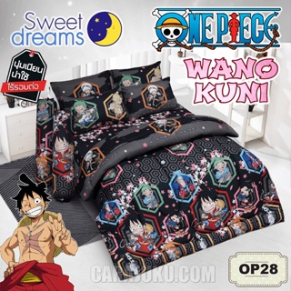 SWEET DREAMS ชุดผ้าปูที่นอน วันพีช วาโนะคุนิ One Piece Wano Kuni OP28 #ชุดเครื่องนอน ผ้าปู ผ้าปูเตียง ผ้านวม วันพีซ