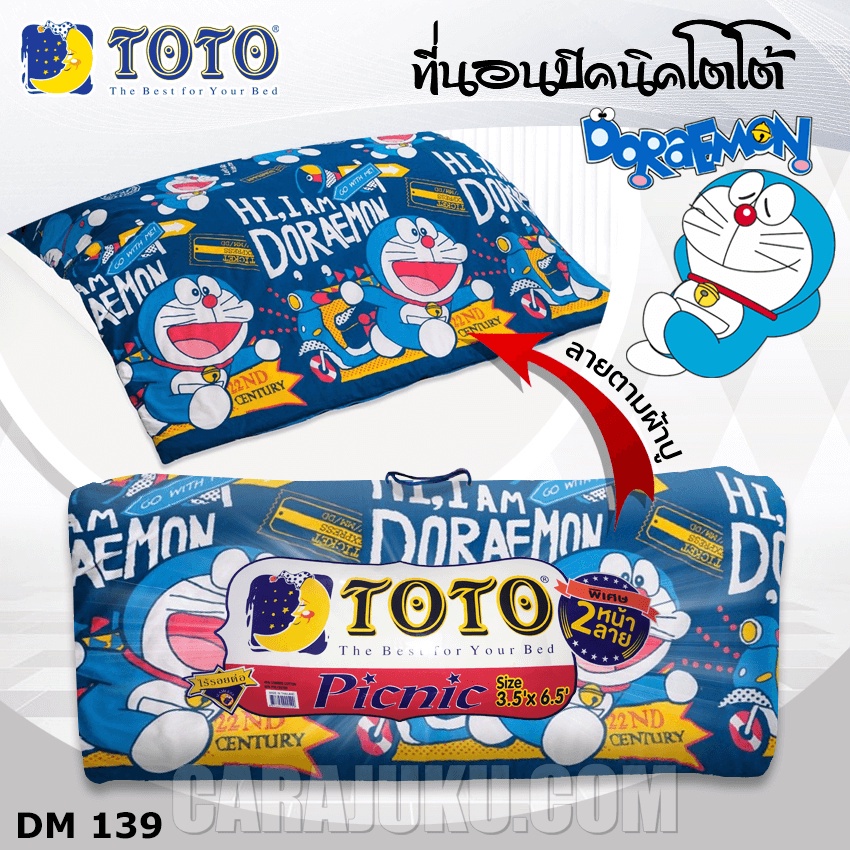 toto-picnic-ที่นอนปิคนิค-3-5-ฟุต-5-ฟุต-โดเรม่อน-doraemon-dm139-สีน้ำเงิน-โตโต้-เตียง-ที่นอน-ปิคนิค-โดราเอม่อน-โดเรมอน