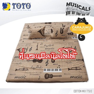 TOTO Picnic ที่นอนปิคนิค 3.5 ฟุต/5 ฟุต ลายเครื่องดนตรี Musicals TT513 สีน้ำตาล #โตโต้ เตียง ที่นอน ปิคนิค ปิกนิก กราฟิก