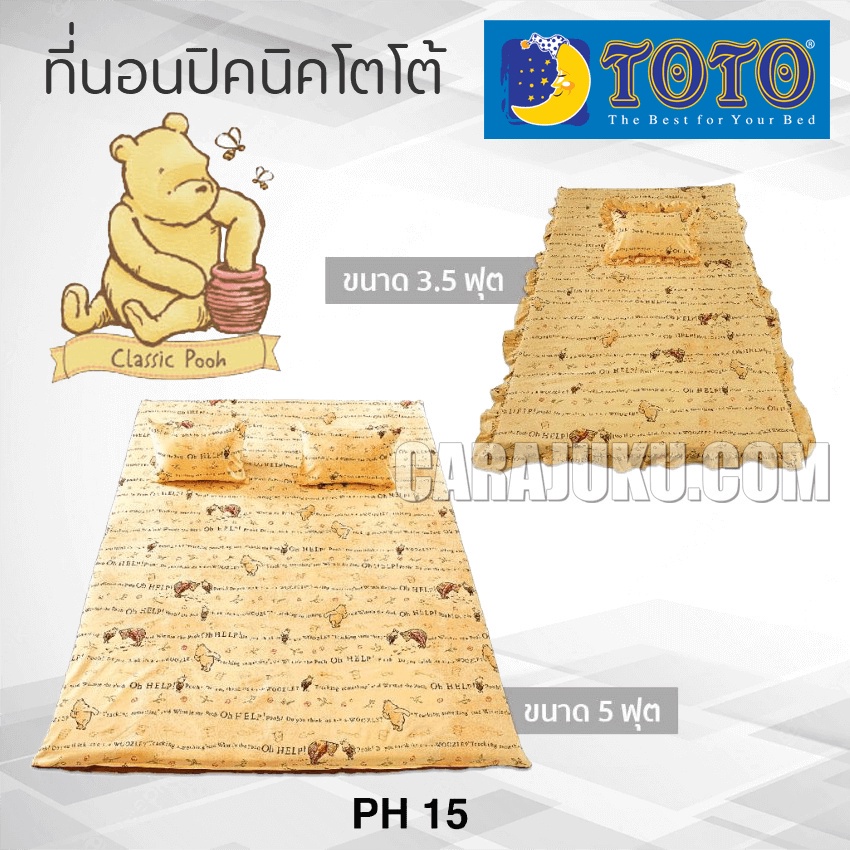 toto-ที่นอนปิคนิค-พูห์คลาสสิค-classic-pooh-ph15-ลิขสิทธิ์แท้-picnic-เบาะ-โตโต้-เตียง-ที่นอน-ปิคนิค-ปิกนิก-หมีพูห์