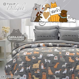TULIP DELIGHT ชุดผ้าปูที่นอน หมาจ๋า Maaja DLC091 #ทิวลิป ชุดเครื่องนอน ผ้าปู ผ้าปูเตียง ผ้านวม สุนัข Dog Please
