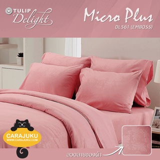 TULIP DELIGHT ชุดผ้าปูที่นอน อัดลาย สีชมพู PINK EMBOSS DL561 #ทิวลิป ชุดเครื่องนอน ผ้าปู ผ้าปูเตียง ผ้านวม ผ้าห่ม