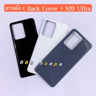 ฝาหลัง ( Back Cover ）Samsung S20 Ultra