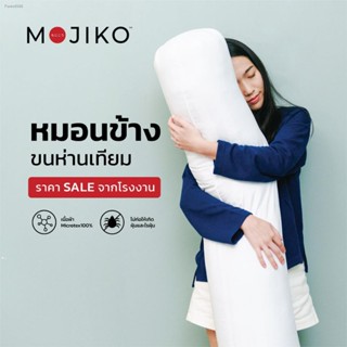 MOJIKO หมอนข้างใยสังเคราะห์100%