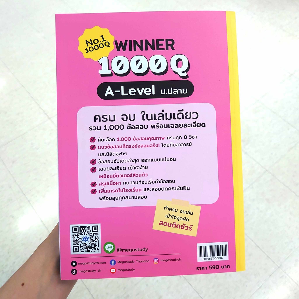 หนังสือ-winner-1000q-a-level-ม-ปลาย-โรงเรียนกวดวิชา-เมก้าสตั๊ดดี้-megastudy-คู่มือเตรียมสอบ-มัธยมปลาย