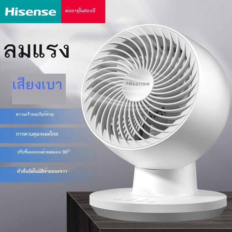 hisense-พัดลมหมุนเวียนอากาศ-พัดลมตั้งโต๊ะ-บ้าน-หอพัก-หอพัก-เสียงเบา-พัดลมตั้งโต๊ะขนาดเล็ก-พัดลมพาความร้อนเทอร์โบ