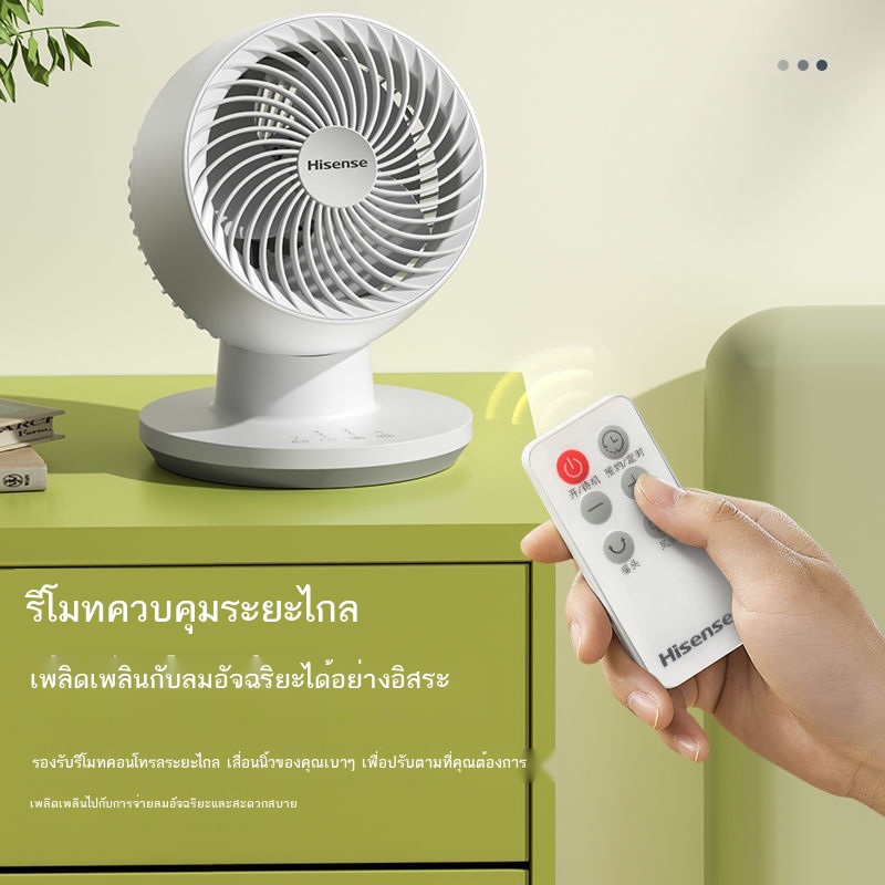 hisense-พัดลมหมุนเวียนอากาศ-พัดลมตั้งโต๊ะ-บ้าน-หอพัก-หอพัก-เสียงเบา-พัดลมตั้งโต๊ะขนาดเล็ก-พัดลมพาความร้อนเทอร์โบ