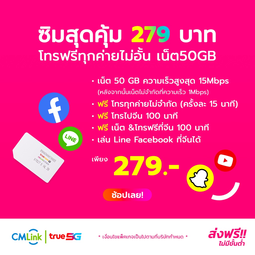 cmlink-เน็ต50gbแรงถึง15mbps-279-บาท-ซิมการ์ดใช้ได้ทั้งไทยจีน-โทรฟรีทุกเครือข่าย-พร้อมบริการเสริมเปิดเบอร์จีนเพิ่มได้