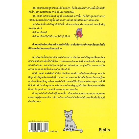 หนังสือ-คู่มือฝึกฝนให้เป็นคนใจดี-สนพ-be-ing-บีอิ้ง-ชื่อผู้แต่งเฮนรี-เจมส์-การ์เร็ตต์