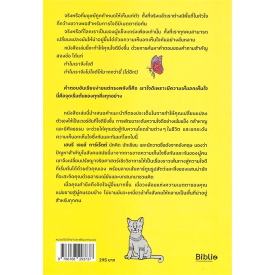 หนังสือ-คู่มือฝึกฝนให้เป็นคนใจดี-book-factory