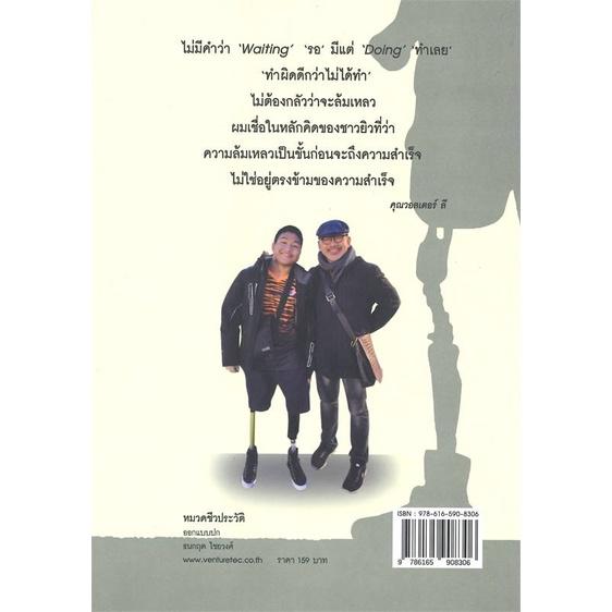 หนังสือ-ไม่มีแขน-ไม่มีขา-ไม่มีข้ออ้าง-book-factory