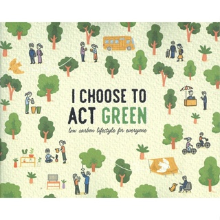 หนังสือ I CHOOSE TO ACT GREEN  สำนักพิมพ์ :มูลนิธิแม่ฟ้าหลวง  #การ์ตูน เสริมความรู้