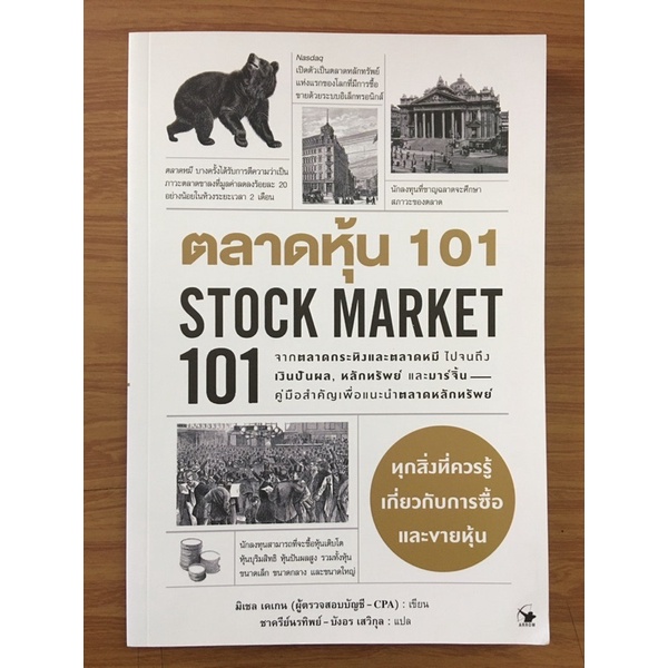 ตลาดหุ้น-101-เก่าสภาพ-ไม่มีซีลพลาสติก