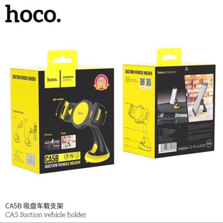 Hoco CA5B ที่ตั่งมือถือ-แท็บแล็ตหน้ารถระบบสูญญากาศ