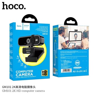 กล้องเว็บแคมHoco GM101 Webcam Full HD 2K พร้อมไมโครโฟน ใช้ต่อเข้ากับคอมพิวเตอร์และโน๊ตบุ๊ค ไม่ต้องติดตั้งไดร์เวอร์