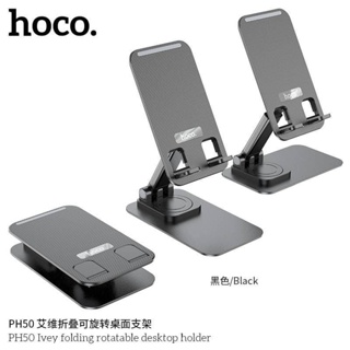Hoco PH50 ขาตั้งโทรศัพท์​แบบ​พกพา​พับ​เก็บได้​ แท้100%