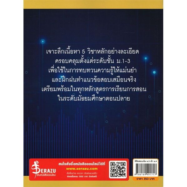 หนังสือ-พิชิตสอบเข้ม-ม-3-เข้า-ม-4-สำนักพิมพ์-think-beyond-คู่มือประกอบการเรียน-คู่มือเรียน-สอบเข้าม-4