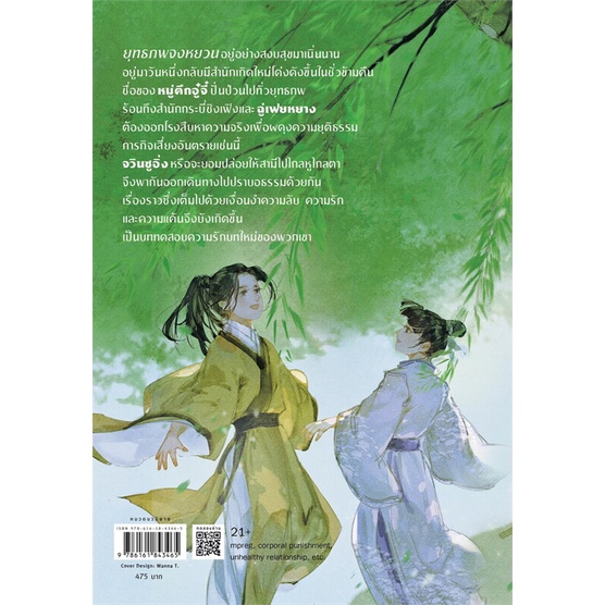 หนังสือ-เล่ห์รักประมุขพรรคมาร-เล่ม-3-เล่มจบ-ผู้เขียน-หนานเฟิงเกอ-อ่านเพลิน