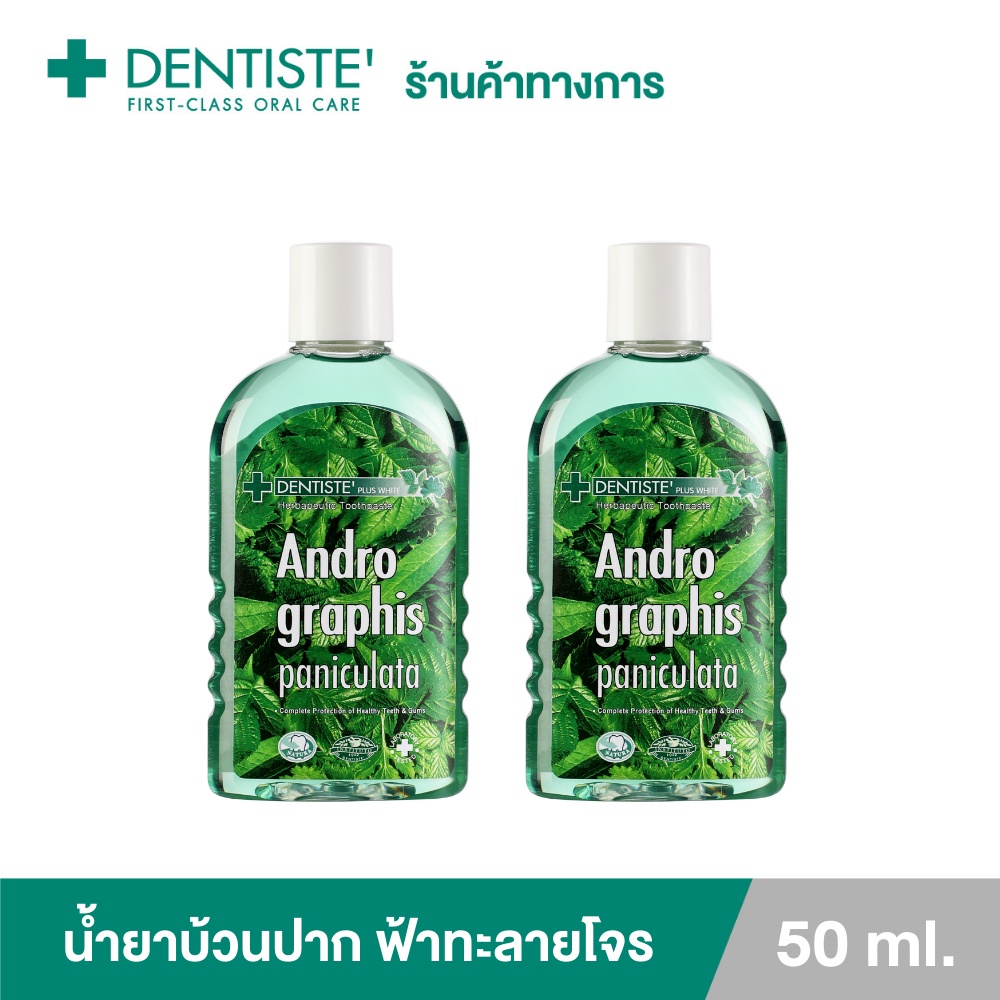 แพ็ค-2-dentiste-น้ำยาบ้วนปาก-ฟ้าทะลายโจร-ปกป้อง-ลดการสะสมของแบคทีเรีย-ขนาด-50-มล-เดนทิสเต้-andrographis-paniculata-plus-oral-rinse