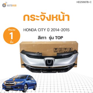 กระจังหน้า สีบอร์นเทา สำหรับรถยนต์  HONDA CITY ปี 2014-2015