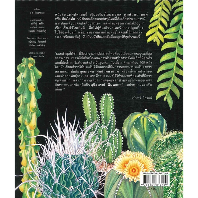 หนังสือ-แคคตัส-cactus-ปกแข็ง-ใหม่-สำนักพิมพ์-บ้านและสวน-คนรักบ้านและสวน-คู่มือปลูกต้นไม้