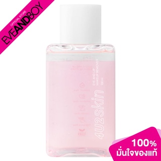 4U2 - Skin Eye And Lip Makeup Remover (100ml.) คลีนซิ่ง