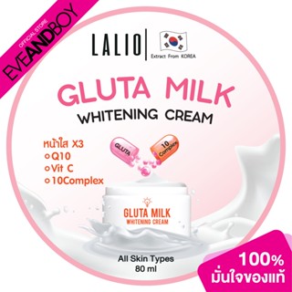 LALIO - LALIO  GLUTA MILK WHITENING CREAM (80ml.) ผลิตภัณฑ์บำรุงผิวหน้า