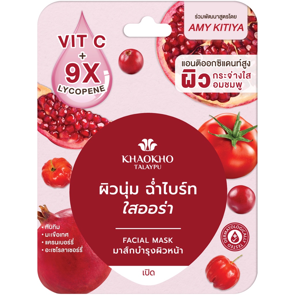 khaokho-talaypu-radiance-mask-8g-ผลิตภัณฑ์พอกผิวหน้า