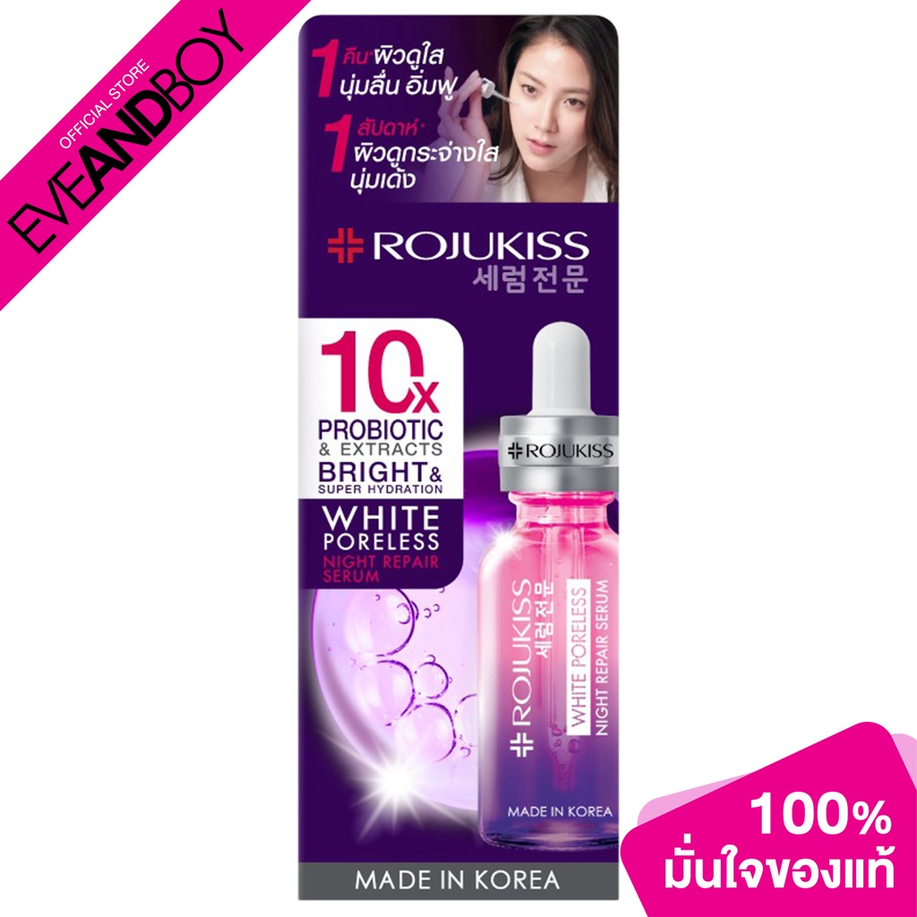 rojukiss-white-poreless-night-repair-serum-25ml-เซรั่มบำรุงผิวหน้า