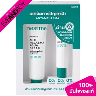 NEST ME - Anti - Melasma (set) เซ็ตสกินแคร์ทาฝ้