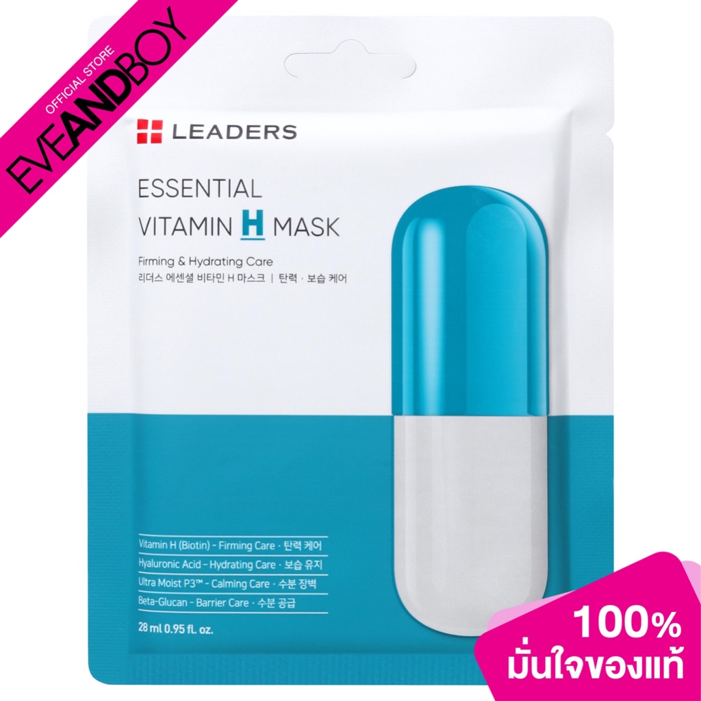 leaders-essential-vitamin-h-mask-35g-มาส์ก