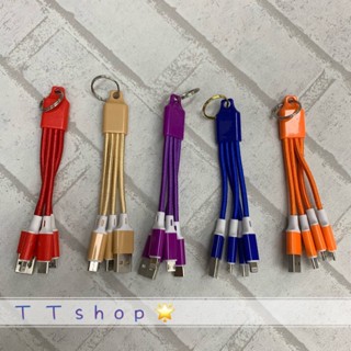 SALE⚡️สาย ชาร์จ ตัว สั้น ๆ.. 3หัว usb cable 3in 1 20cm