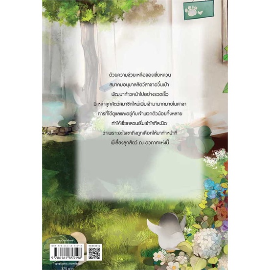 หนังสือ-ผมจะเป็นซูเปอร์ฮีโร่ที่อนุบาลสัตว์-เล่ม2-สำนักพิมพ์-rose-เรื่องแปล-yaoi-วาย