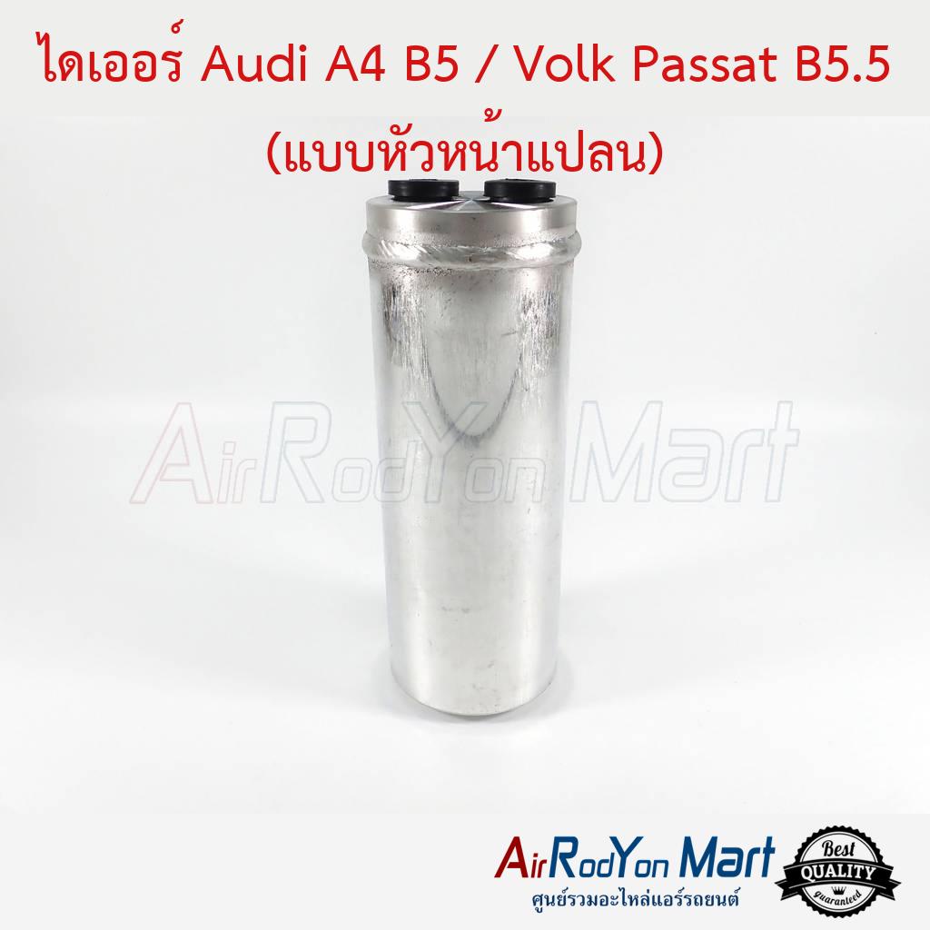 ไดเออร์-audi-a4-b5-volk-passat-b5-5-แบบหัวหน้าแปลน-ออดี้-a4-b5-โฟล์ค-พาสซาท