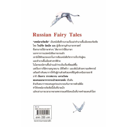 หนังสือ-เทพนิยายรัสเซีย-book-factory