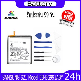 JAMEMAX แบตเตอรี่ SAMSUNG S21 Battery Model EB-BG991ABY ฟรีชุดไขควง hot!!!