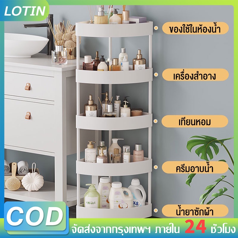 lotin-ชั้นวางของในห้องน้ํา-ชั้นวางของเข้ามุม-4-ชั้น-ชั้นวางของในห้องคมีล้อเลื่อน-ชั้นวางของ-3-เข้ามุม