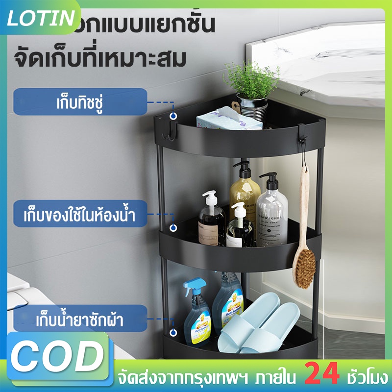 lotin-ชั้นวางของในห้องน้ํา-ชั้นวางของเข้ามุม-4-ชั้น-ชั้นวางของในห้องคมีล้อเลื่อน-ชั้นวางของ-3-เข้ามุม