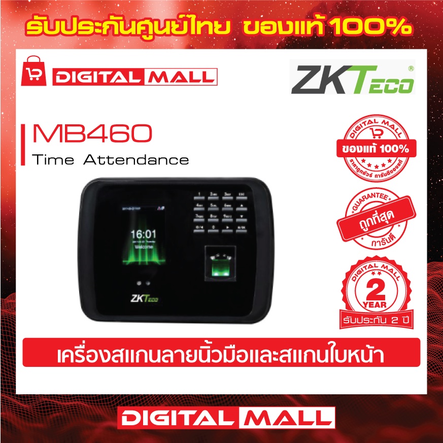 zkteco-mb460-time-attendance-เครื่องสแกนนิ้วและใบหน้า-รับประกัน-2-ปี