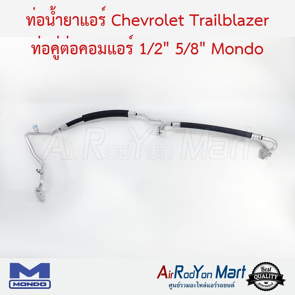 ท่อน้ำยาแอร์-chevrolet-trailblazer-ท่อคู่ต่อคอมแอร์-1-2-5-8-mondo-เชฟโรเลต-เทรลเบลเซอร์