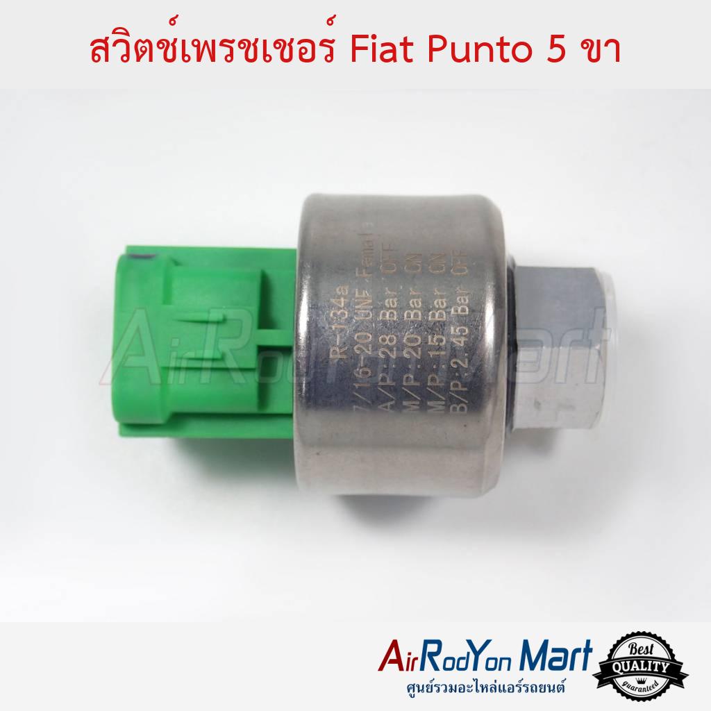 สวิตช์เพรชเชอร์-fiat-punto-5-ขา-fiat