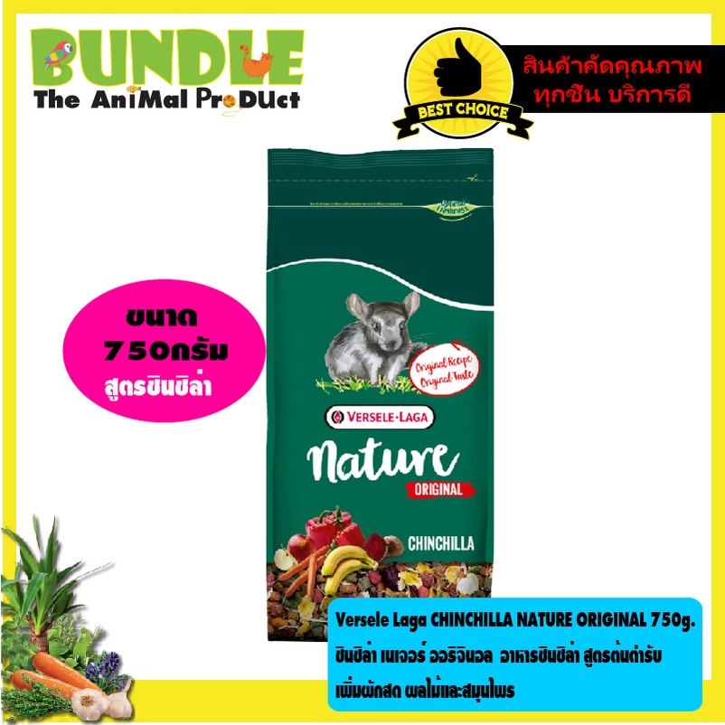 versele-laga-chinchilla-nature-original-750g-ชินชิล่า-เนเจอร์-ออริจินอล-อาหารชินชิล่า-สูตรต้นตำรับ-เพิ่มผักสด-ผลไม้แล