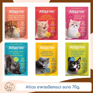 Atlas Cat Pouch 70g. แอทลาส อาหารเปียกสำหรับแมวชนิดซอง 70 กรัม