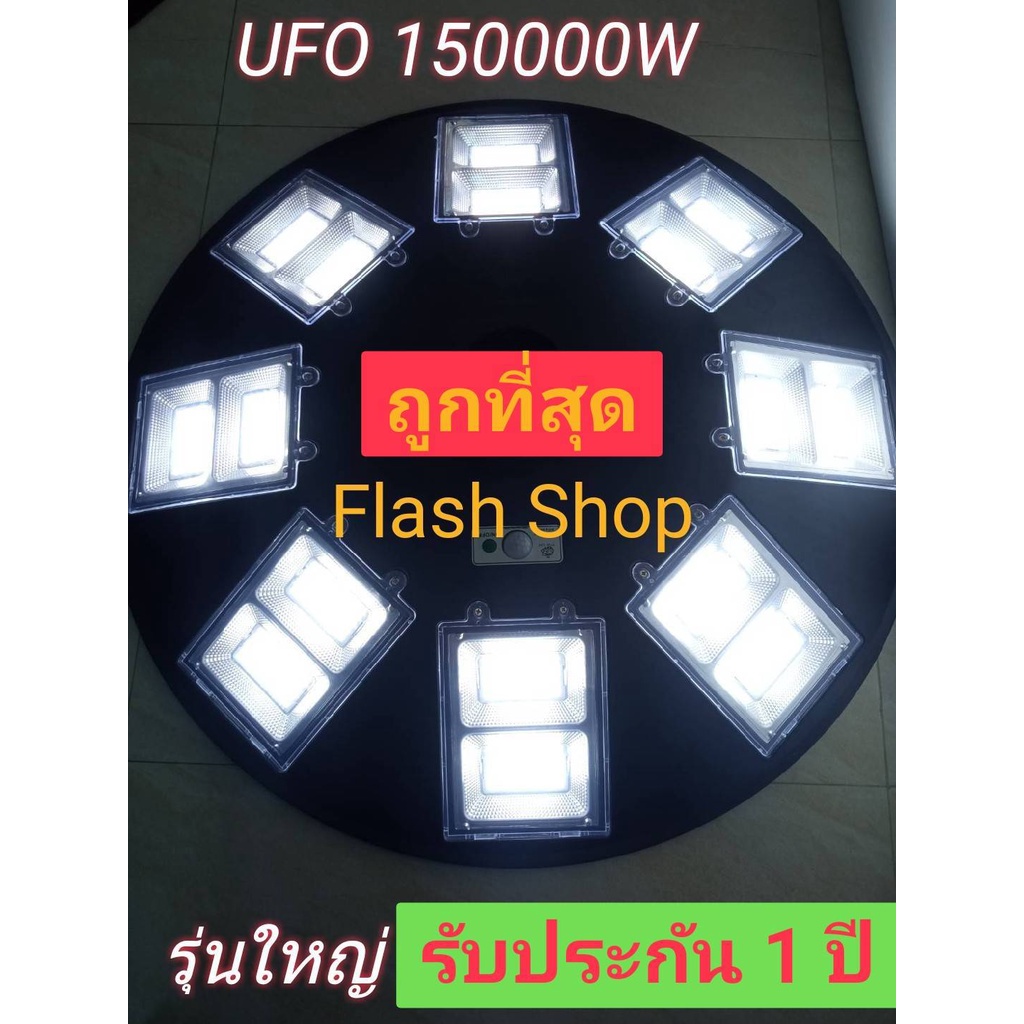 ไฟโซล่าเซลล์ufo-ไฟถนนขนาดใหญ่70cm-solar-light-150-000w-ไฟถนนยูเอฟโอ-ไฟถนนledพลังงานแสงอาทิตย์-แสงสีขาวและวอร์ม-โคมไฟถนน