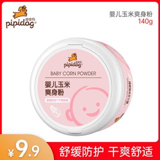 ☃▽Pippi dog แป้งฝุ่นข้าวโพดอ่อน hot prickly heat powder 140g children with พัฟเบบี้ แป้งกันเหงื่อ แป้งข้าวโพด