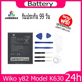 JAMEMAX แบตเตอรี่ Wiko y82 Battery Model K630 ฟรีชุดไขควง hot!!!