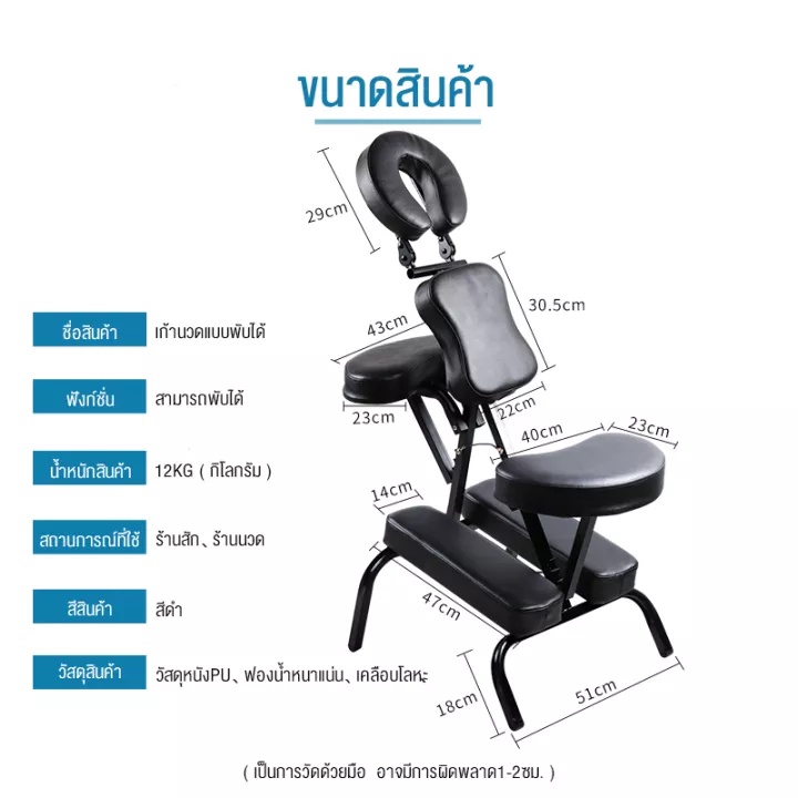 เก้าอี้สำหรับสักหลัง-เก้าอี้นวดแบบพกพา-นวดหลัง-สักหลัง-คว่ำหน้า-พับได้-เก้าอี้สัก-เตียงสัก-เตียงนวด