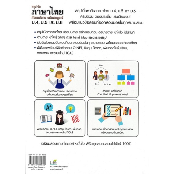 หนังสือ-สรุปเข้ม-ภาษาไทย-มัธยมปลาย-ฉ-สมบูรณ์-สำนักพิมพ์-life-balance-คู่มือประกอบการเรียน-คู่มือเรียน-ชั้นมัธยมปลาย