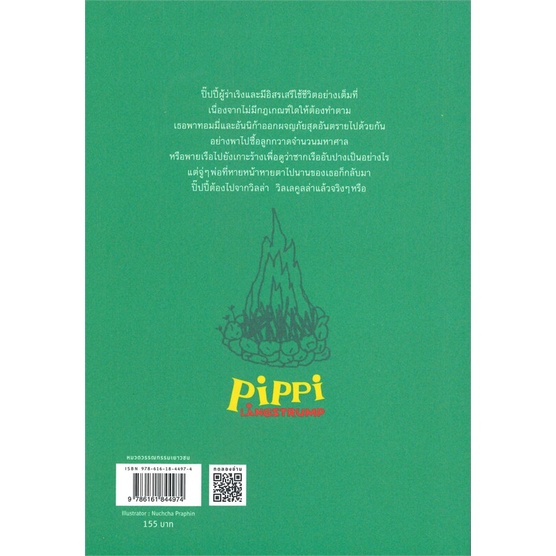 หนังสือ-ปิ๊ปปี้ออกทะเล-ใหม่-สำนักพิมพ์-แพรวเยาวชน-วรรณกรรมเยาวชนแปล-วรรณกรรมเยาวชนแปล