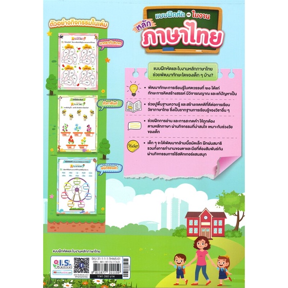 หนังสือ-แบบฝึกหัดและใบงานหลักภาษาไทย-ป-1-ป-3-สำนักพิมพ์-i-s-practical-คู่มือประกอบการเรียน-คู่มือเรียน-ชั้นประถม